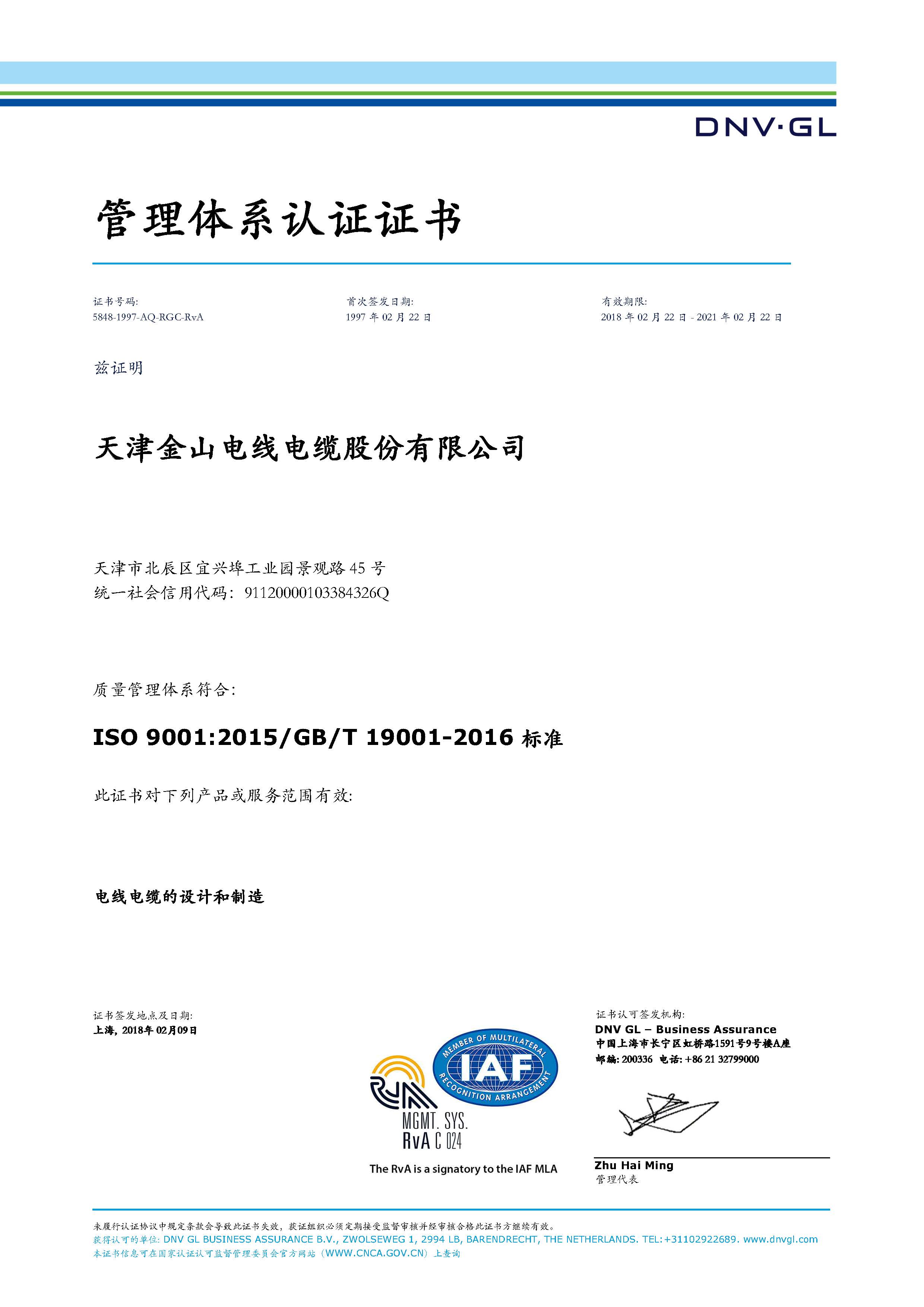 草莓视频污在线观看電纜公司ISO9001質量管理體係認...