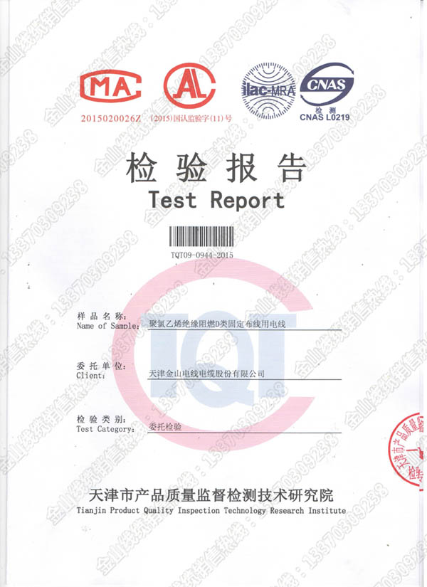 草莓视频污在线观看電線電纜ZD-BV 2.5平方質檢局檢驗報告