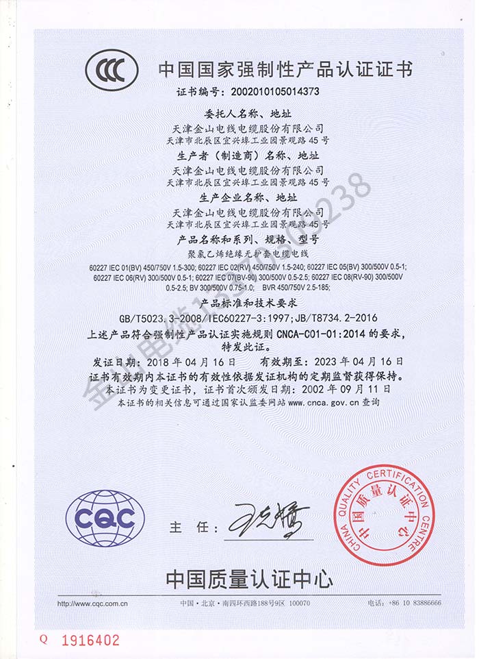 天津草莓视频污在线观看電纜BV RV電線新版CCC認證證書