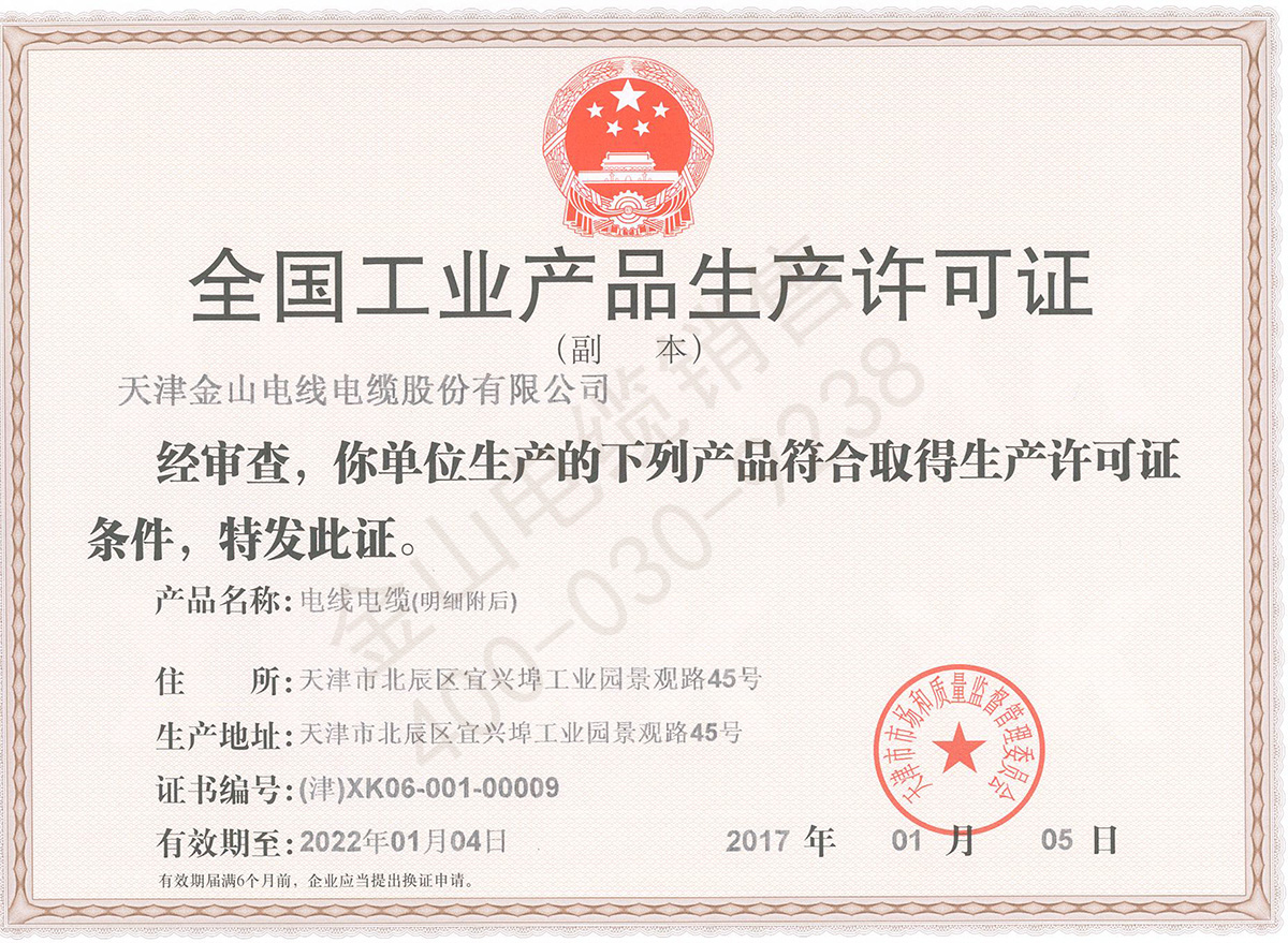 草莓视频污在线观看電纜生產許可證